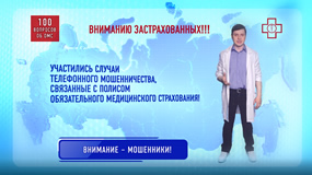 Осторожно! Мошенники!